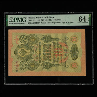 【亘邦集藏】第214期拍卖 - 1909年 俄罗斯10卢布 PMG 64EPQ AK852847