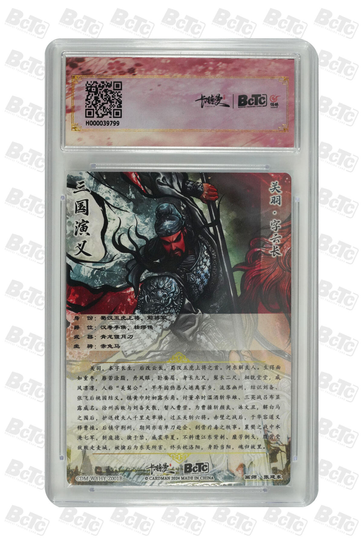 吕布 貂蝉 限编粗闪 GEM MINT