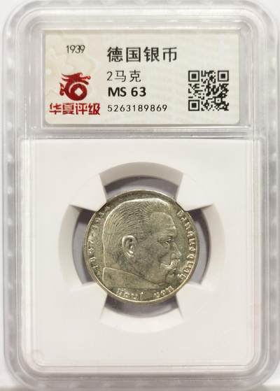 博洋堂世界钱币拍卖第143期（全场包邮） - 华夏评级 MS63 德国1939年兴登堡万字2马克银币 两面转光，薄包浆