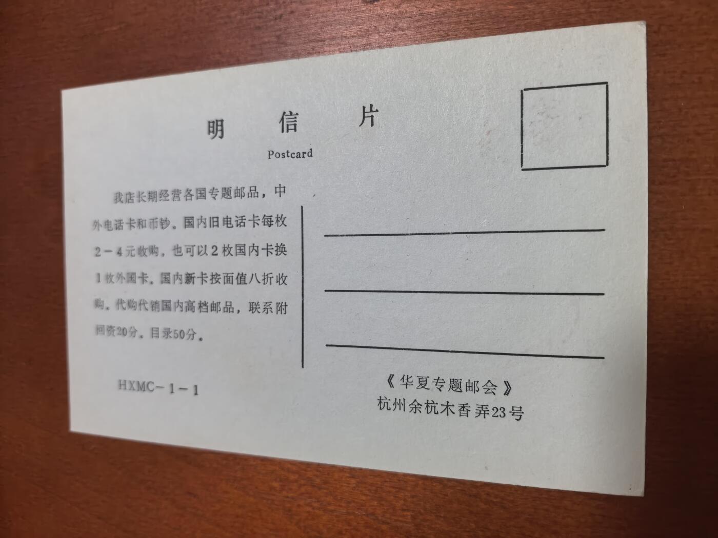 长老汇蛇年精选第六十二场拍卖 1992猴年明信片首日封2枚