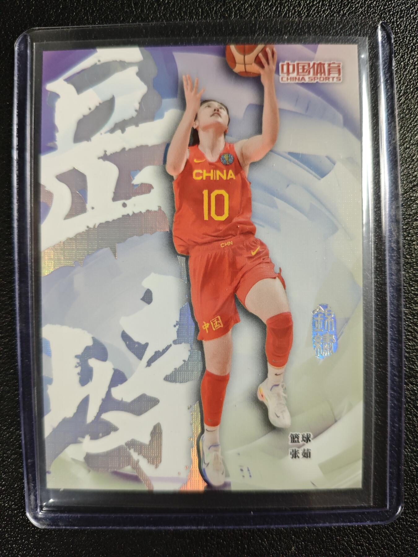 天玑星卡拍第130期《10.20周一截拍》持续收拍收评中 满赠卡需备注 中国体育 篮球 张茹 93/99