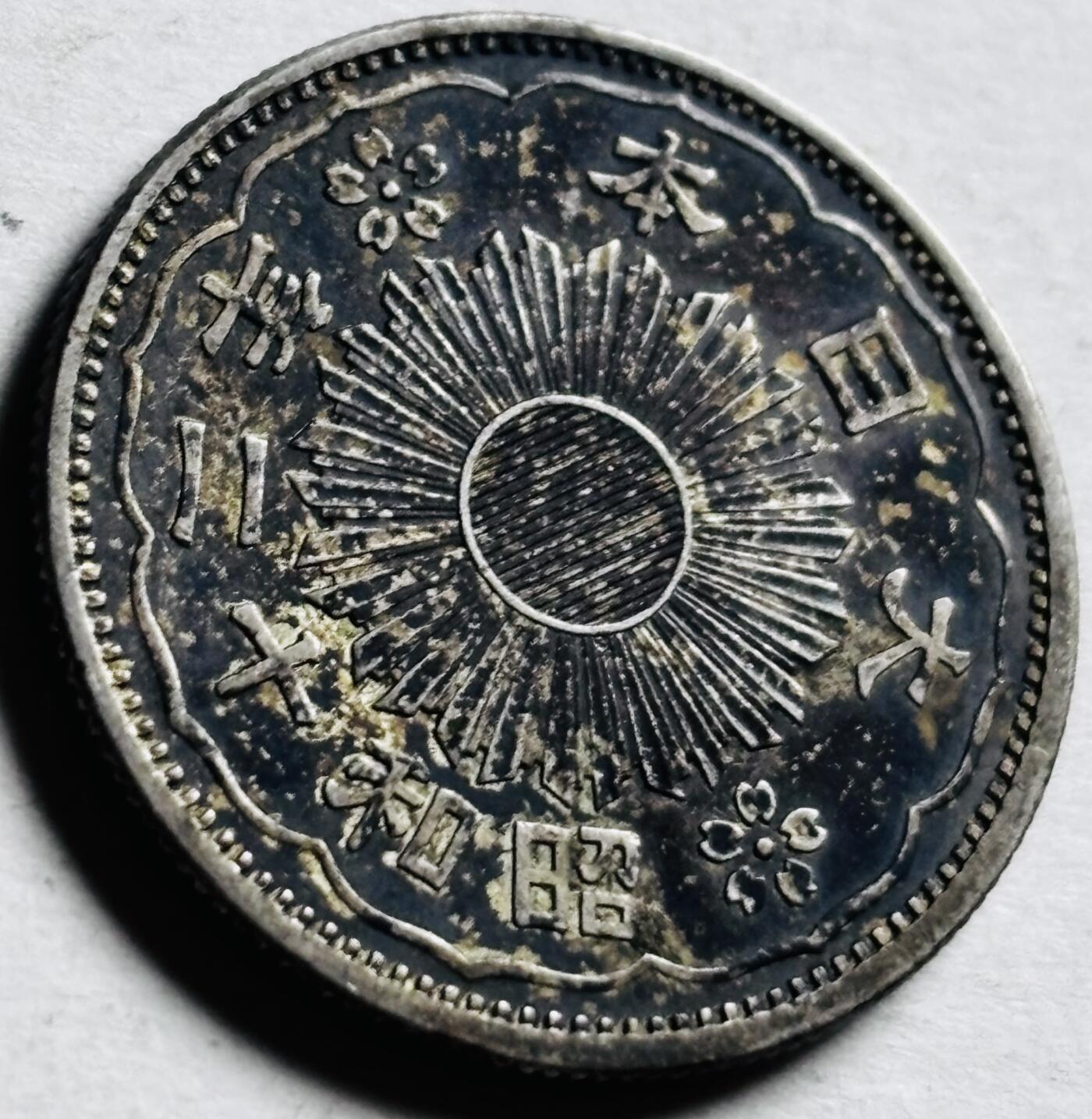 文馨钱币收藏第 276 场，优选品质银币，铜币，纪念章场，长期接收代拍品 原光黑包浆日本昭和十二年双凤五十钱银币，720 高银