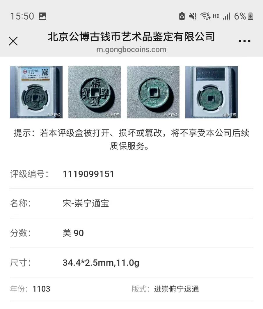 公博华夏崇宁通宝