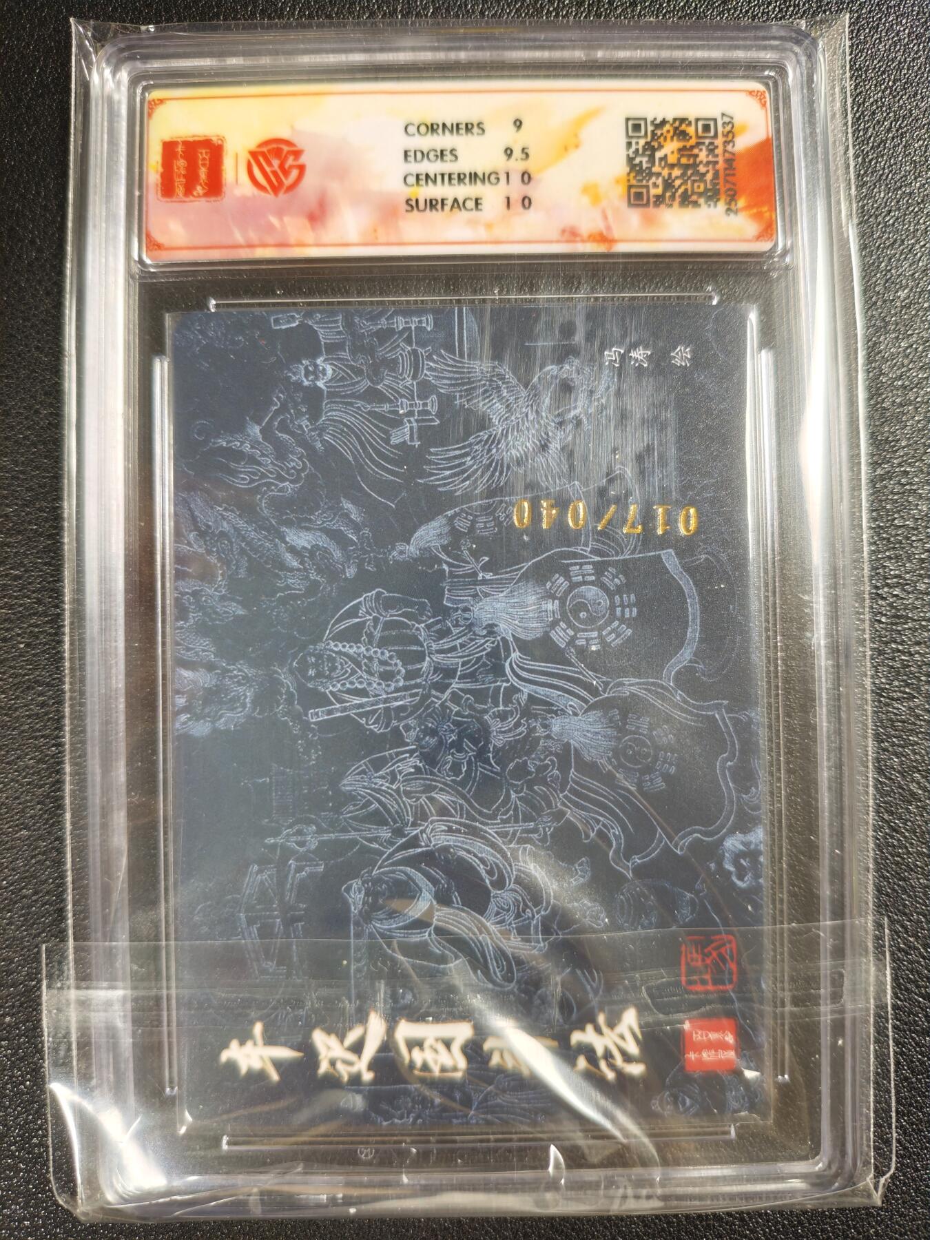 天玑星卡拍第130期《10.20周一截拍》持续收拍收评中 满赠卡需备注 【亲签卡】百里卡牌 十周年 冯涛 车迟国斗法 折光 17/40 CCG9.5