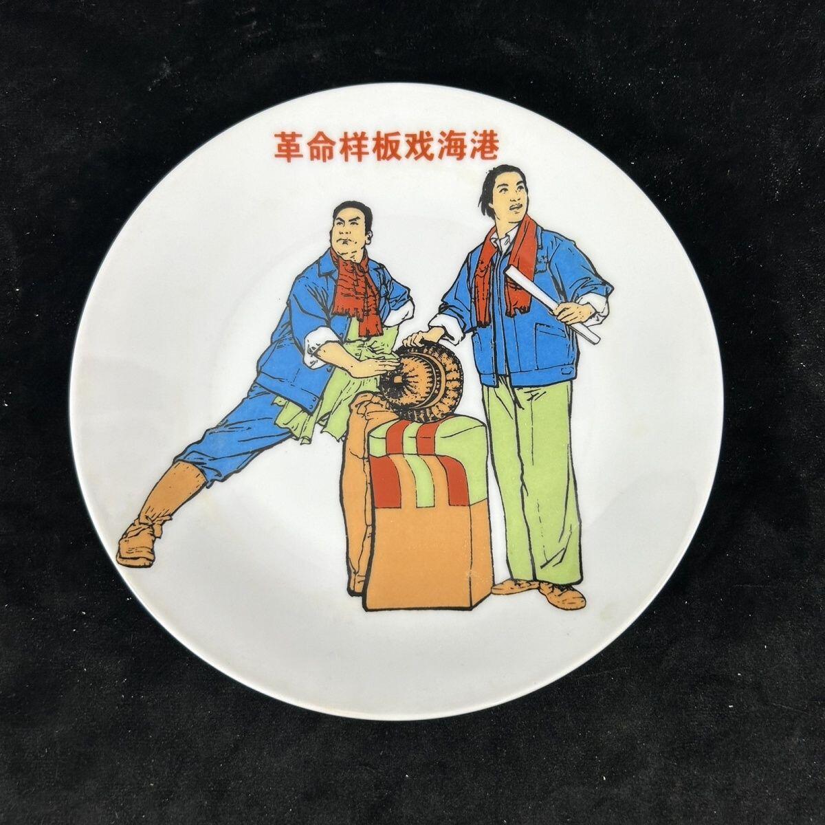 红色记忆专场 八大样板戏之《海港》展盘