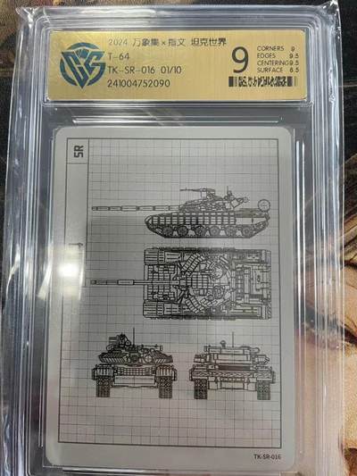 寸草不生拍卖会 第十一期 - 万象集坦克SR 01/10首编