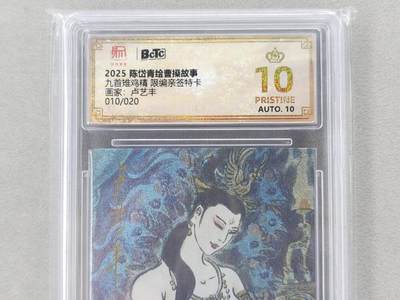 龙虎卡牌第五十九场（无佣金，满120包邮，周六晚上结拍，欢迎送拍） - 【10⭐ 亲签 编号10】粗闪评级卡 昆仑万象 卢艺丰-祸世三妖雉鸡精 爆金