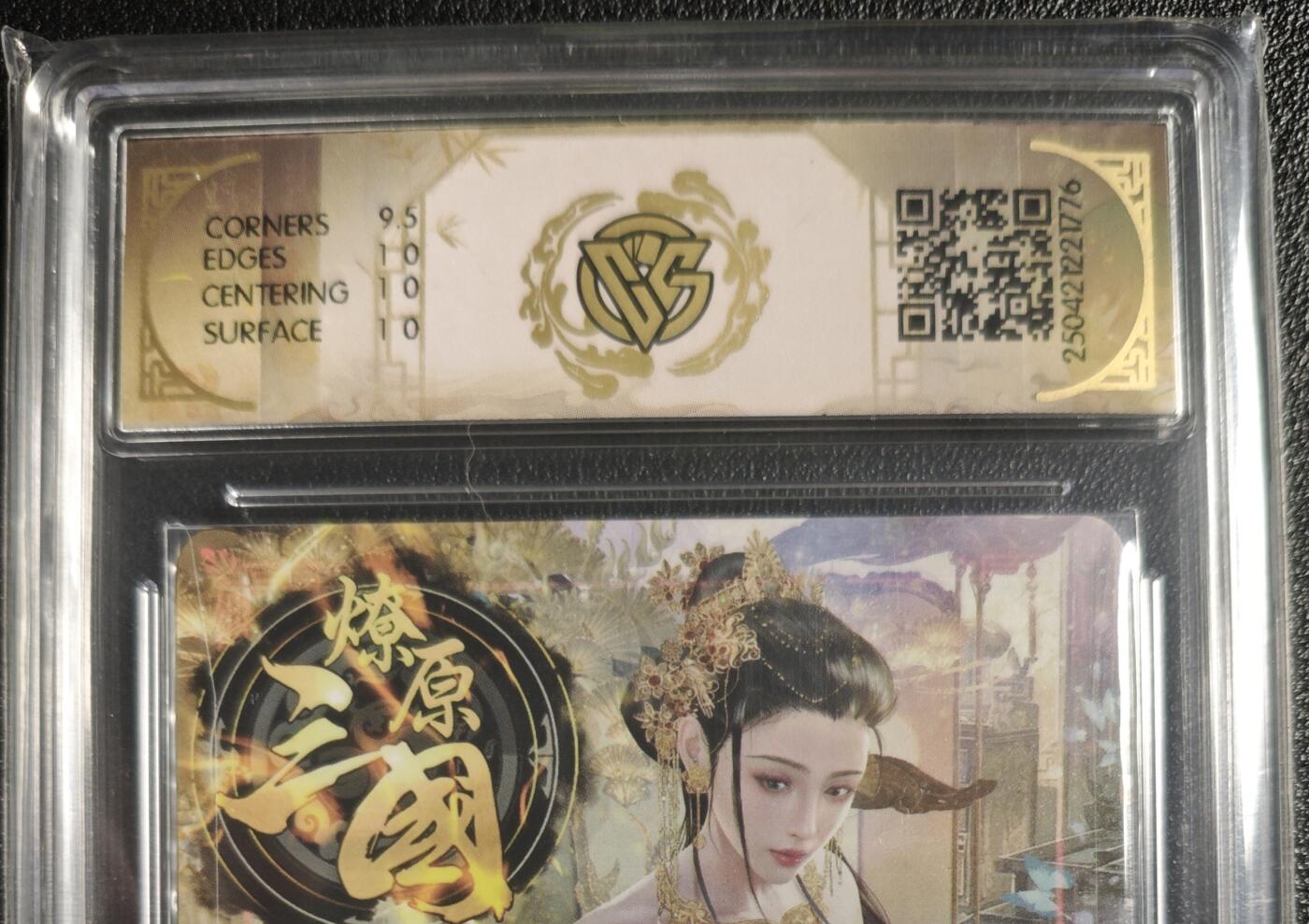 天玑星卡拍第130期《10.20周一截拍》持续收拍收评中 满赠卡需备注 焱卡文化 燎原三国 甄宓 折光 CCG10