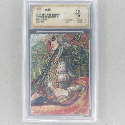 龙虎卡牌第五十九场（无佣金，满120包邮，周六晚上结拍，欢迎送拍） - 【亲签 编号20】粗闪评级卡 昆仑万象 权迎东-汉甲周瑜 10分