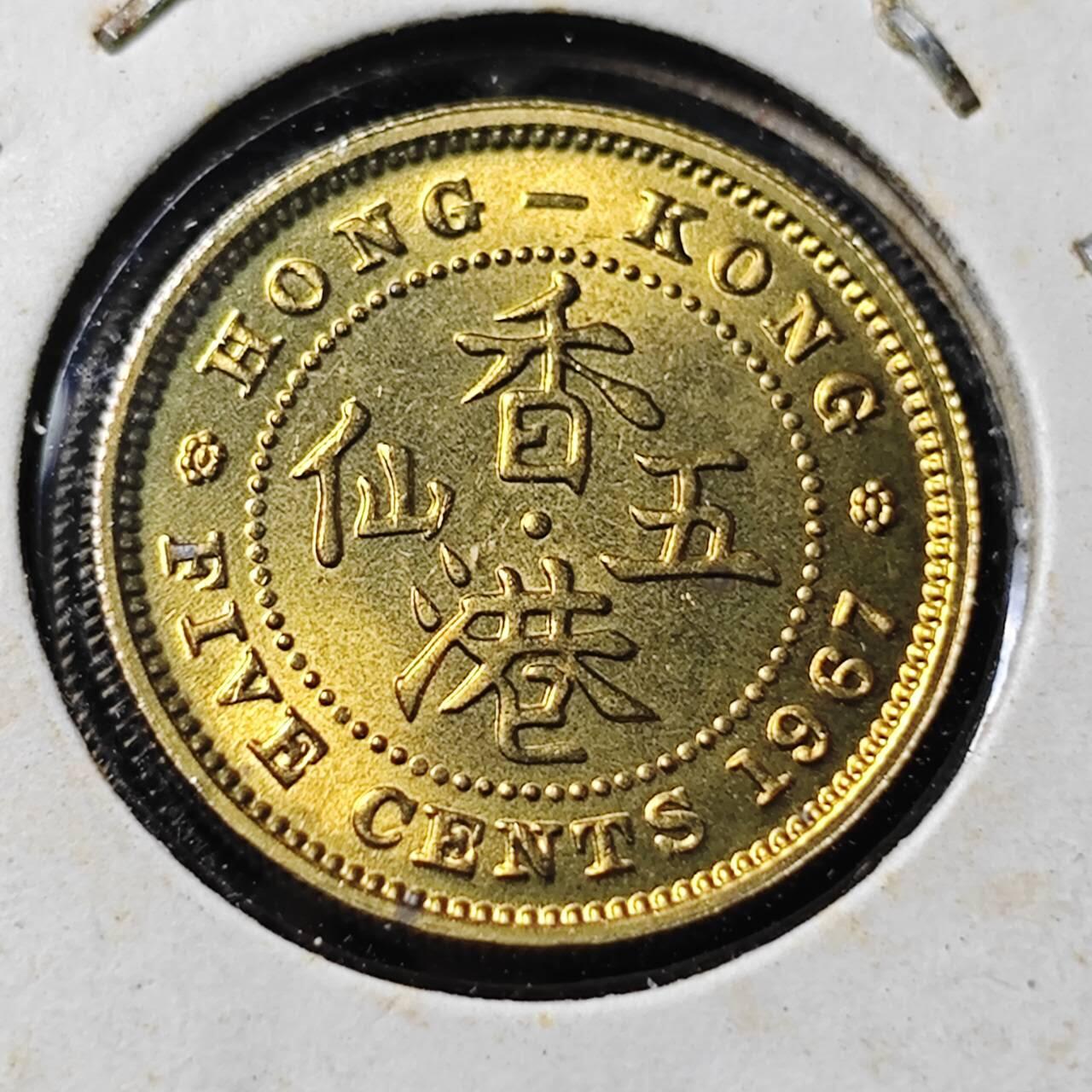 KK钱币收藏小铺  （套币 批量/好品散币 银币）专场  2月预留时间 周末发货 1967香港5仙铜币 好品 