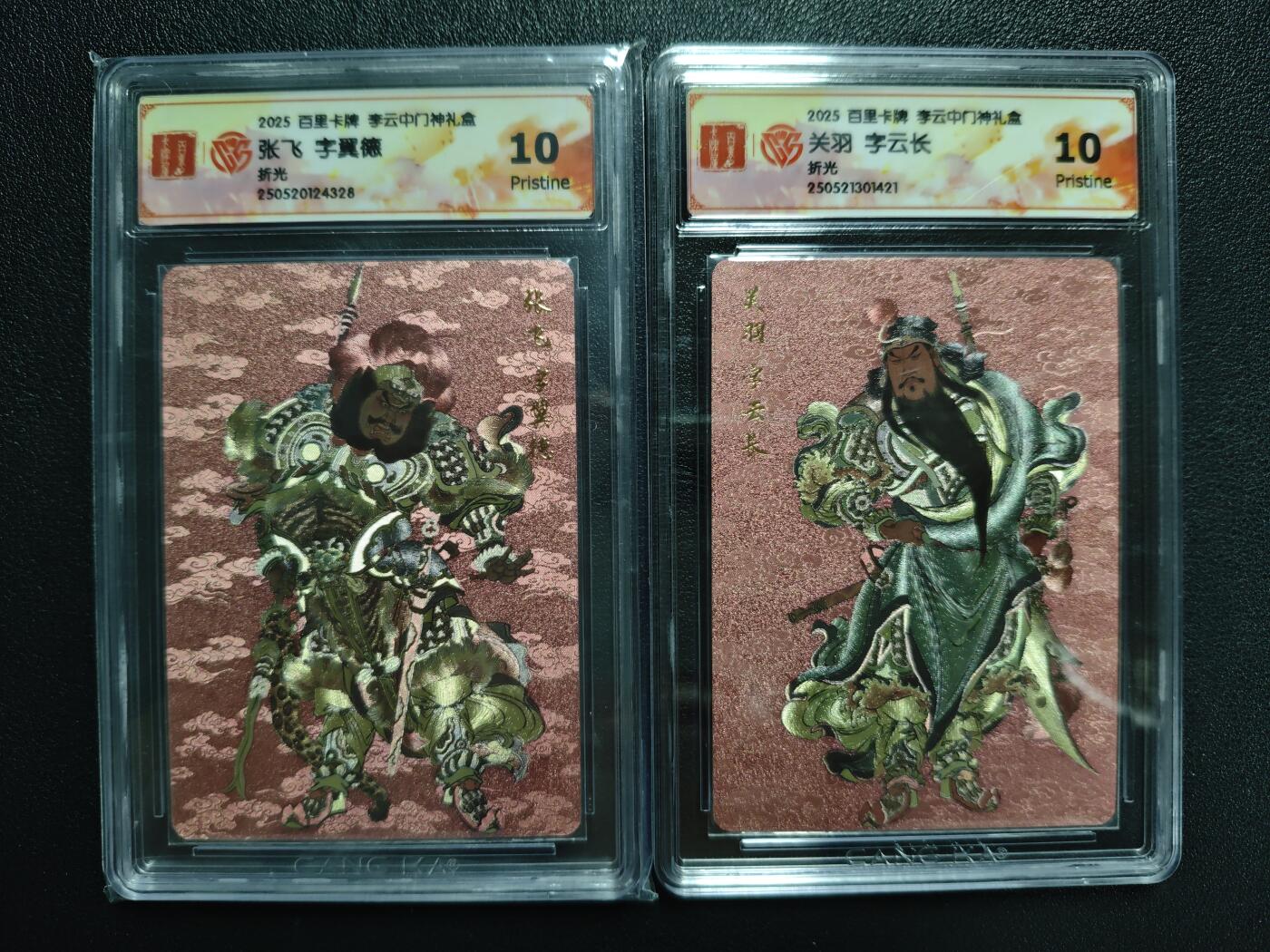 天玑星卡拍第130期《10.20周一截拍》持续收拍收评中 满赠卡需备注 百里卡牌 李云中门神礼盒 张飞 字翼德 关羽 字云长 折光 两张 CCG10