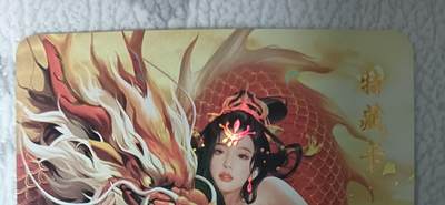 花开卡拍第43期（10月19号周日截拍，品控勿拍!!!拍品不寄存，运费5元，自制卡难免瑕疵，可能存在轻微撞角爆边等出厂瑕疵，品控介意勿拍！） - 青鸾殿 特藏卡 十二生肖 辰龙姬 1张 彩闪