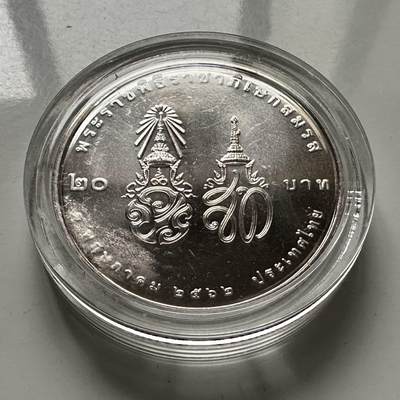 🌹外币初藏🌹🐯2025年第116场  每周二四六晚8️⃣点 接代拍 - 泰国2019年拉玛十世皇室婚姻20泰铢纪念币
