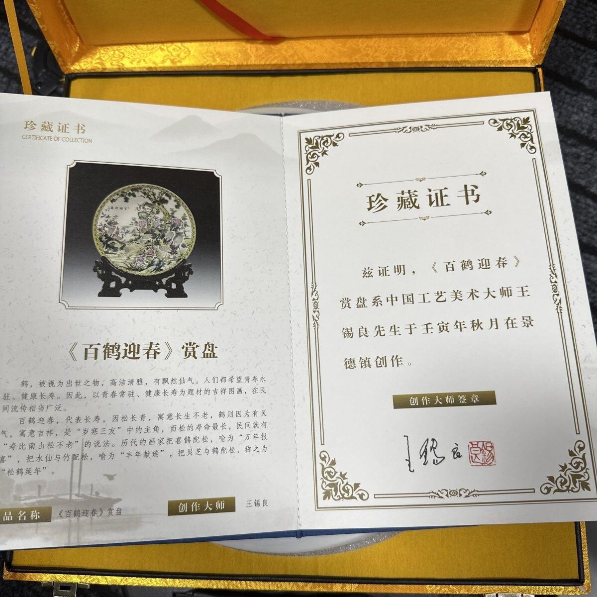听雨轩  景德镇工艺美术大师作品专场 王锡良《百鹤迎春》赏盘 礼盒