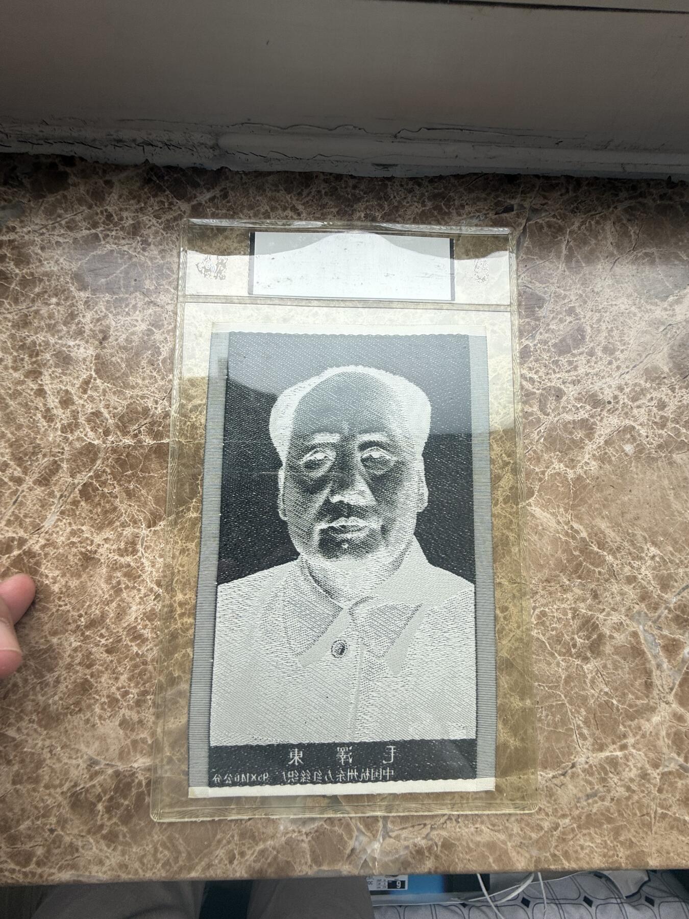 四海杂货铺第五场 华龙评级极美90 毛主席头像丝绸材质