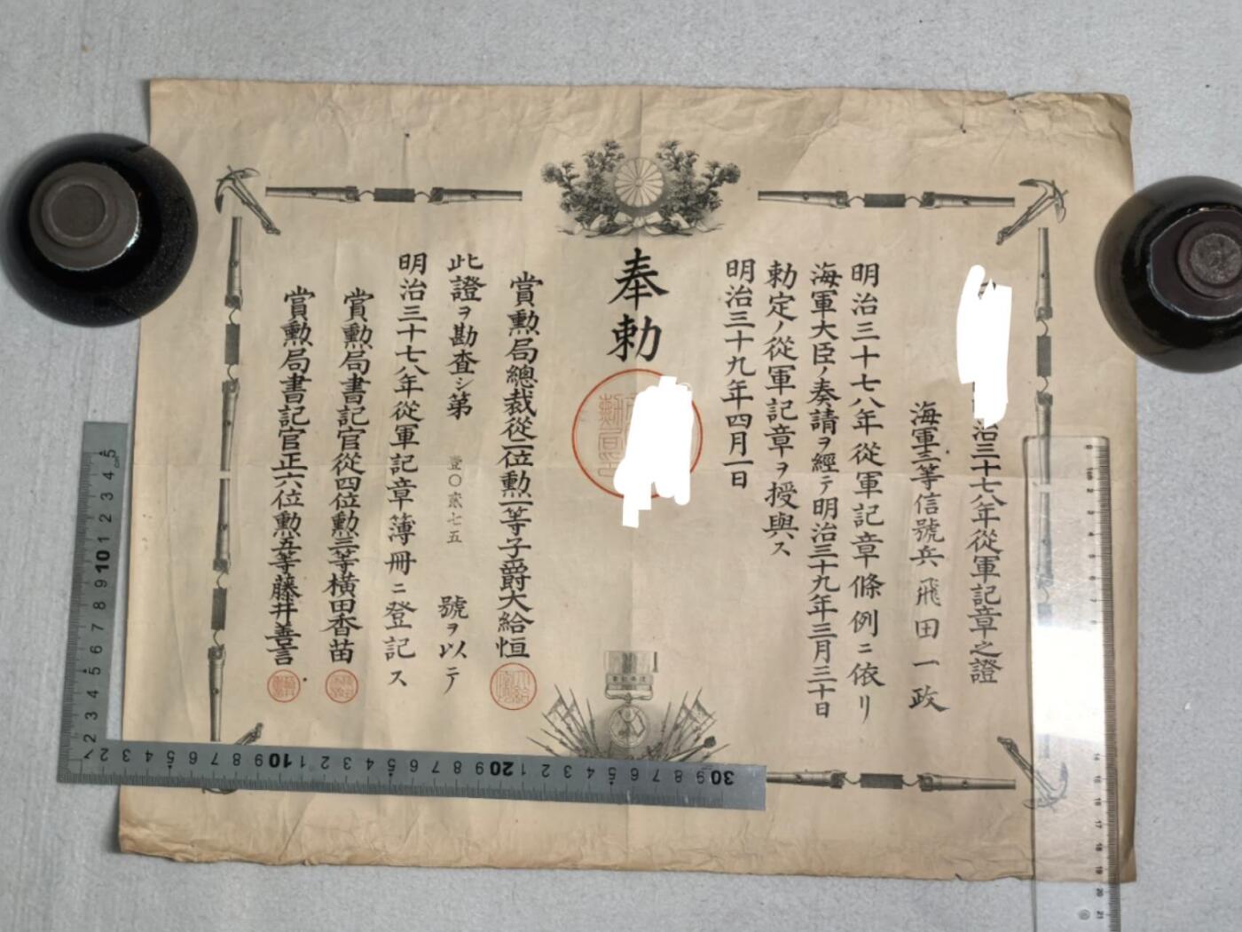 小驴勋章奖章收藏10月18日周六晚6点拍卖（珍爱和平，收藏战争，铭记历史，勿忘国耻，忠党爱国。有偿代拍，送拍规则在简介最后，参拍须阅读规则后再参拍，关系到运费包装发货时效真假辨别等关键信息，店主微信码在最后一拍品） 日俄战争从军记章勋记