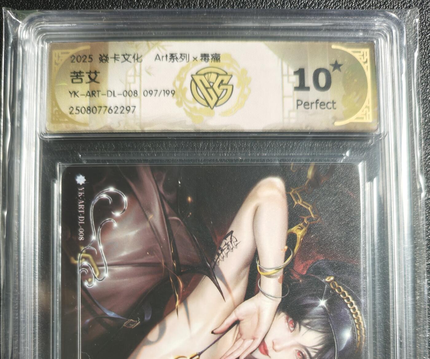 天玑星卡拍第130期《10.20周一截拍》持续收拍收评中 满赠卡需备注 焱卡文化 Art系列✘毒瘤 苦艾 097/199 CCG10星