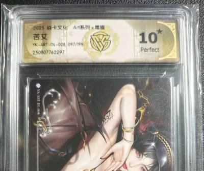 天玑星卡拍第130期《10.20周一截拍》持续收拍收评中 满赠卡需备注 - 焱卡文化 Art系列✘毒瘤 苦艾 097/199 CCG10星