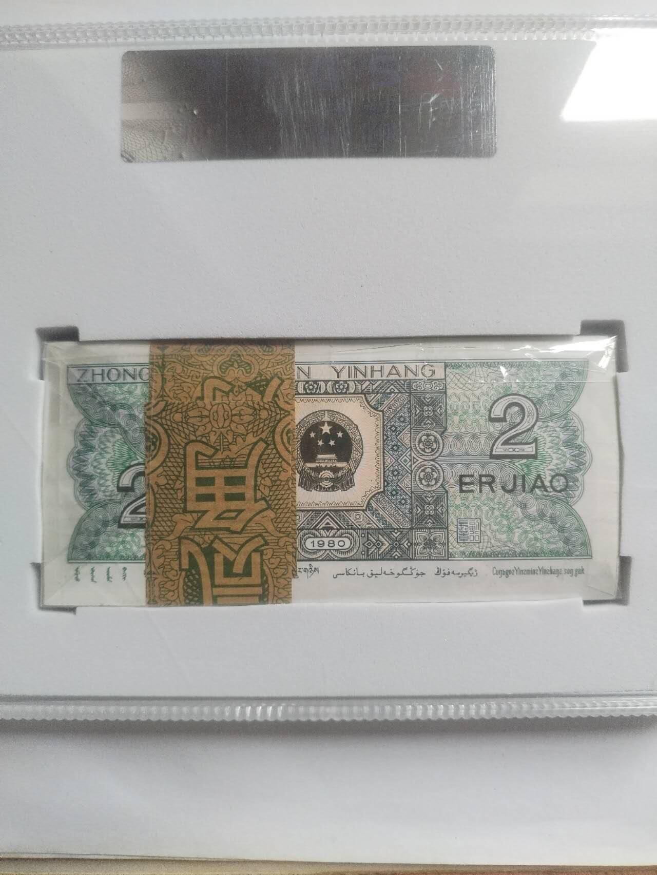 1980年二角 青绿美翠一刀。