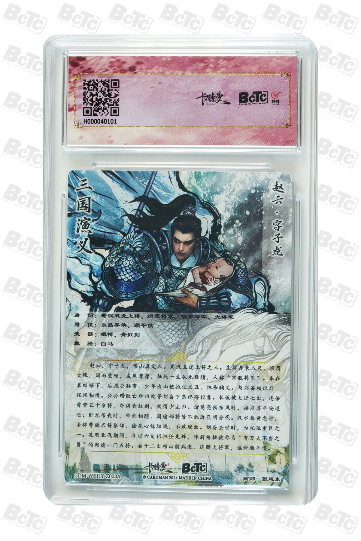 吕布 貂蝉 限编粗闪 GEM MINT