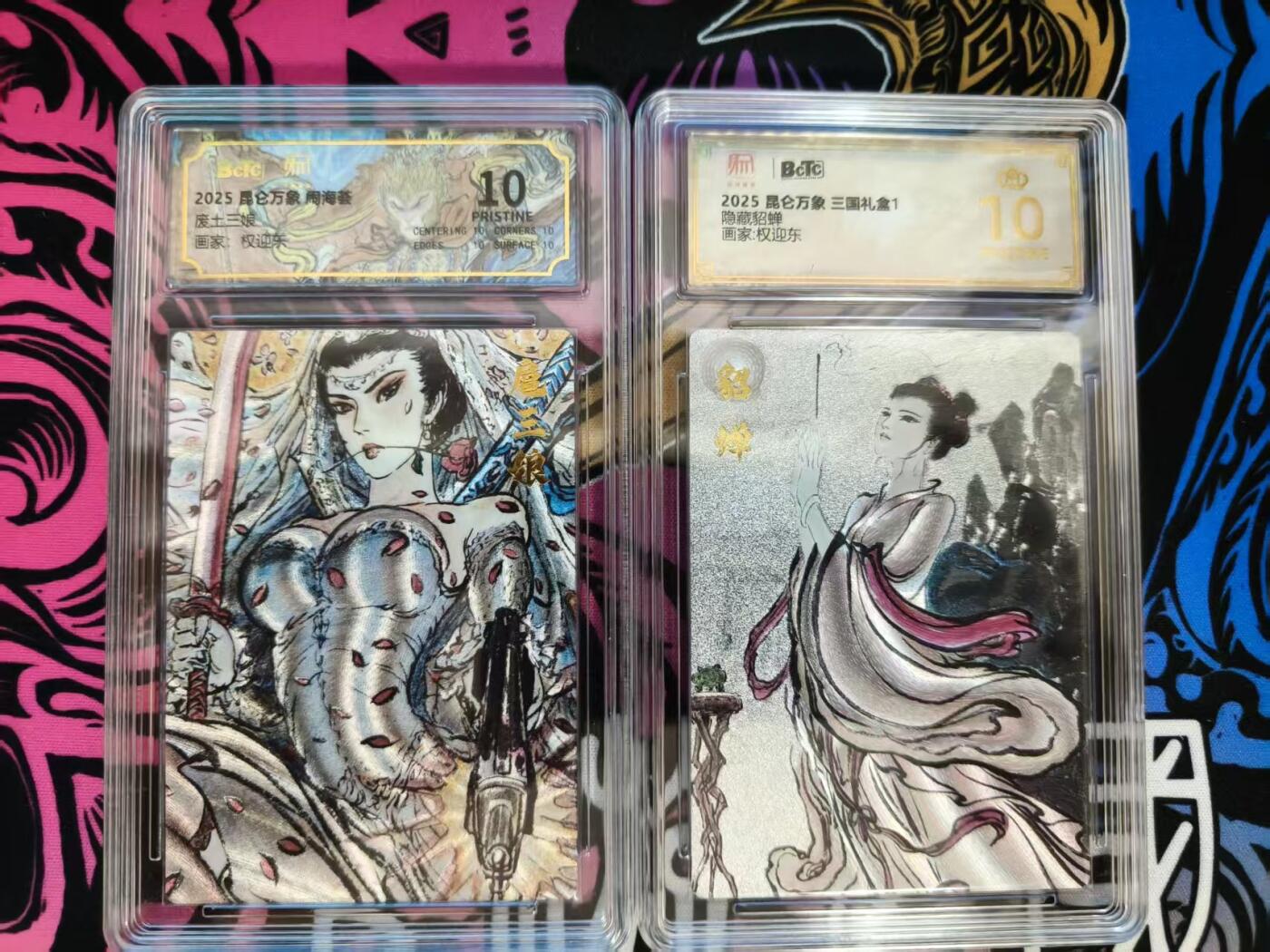寸草不生拍卖会 第十一期 2025 昆仑万象  废士三娘 隐藏貂蝉  爆金一组