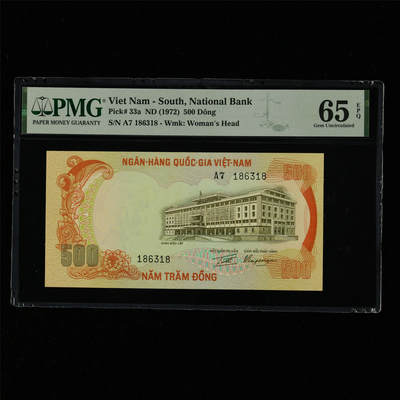 【亘邦集藏】第214期拍卖 - 1972年 越南500盾 PMG 65EPQ A7 186318