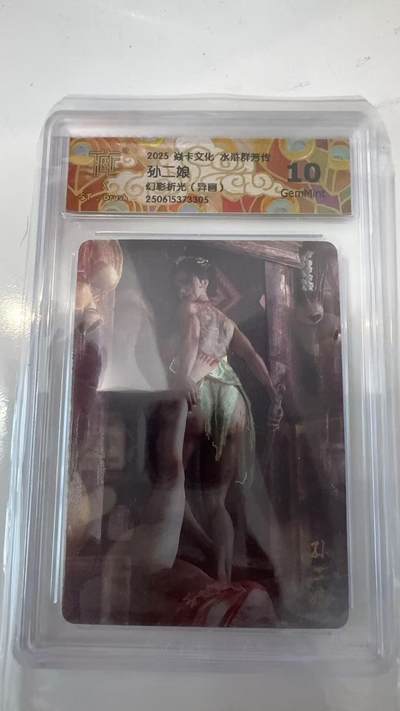 寸草不生拍卖会 第十一期 - 2025 焱卡文化 水浒群芳传 孙二娘 幻彩折光(异画)  10g