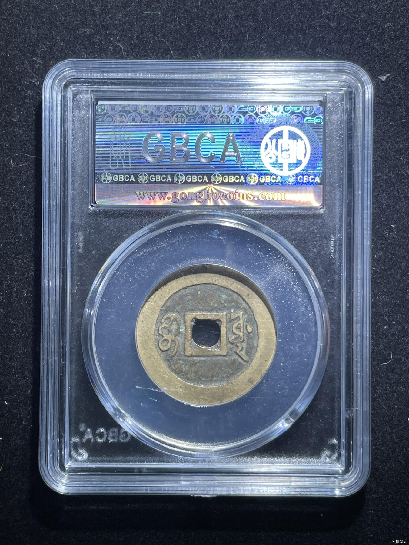 捡漏专场 清-康熙通宝