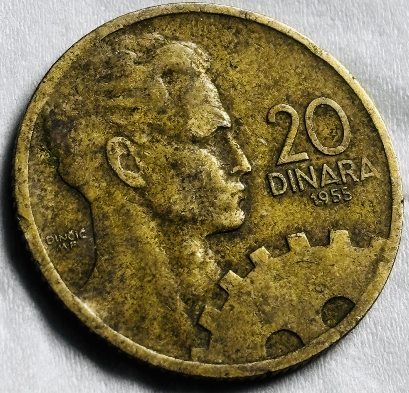 神仙姐姐-中外币专场22 1955 年南斯拉夫 20 第纳尔铜币