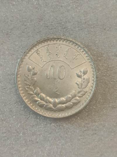 若星汉外国钱币专场 - 蒙古50蒙戈银币