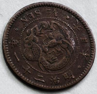 神仙姐姐-中外币专场22 日本明治二十一年龙半钱铜板