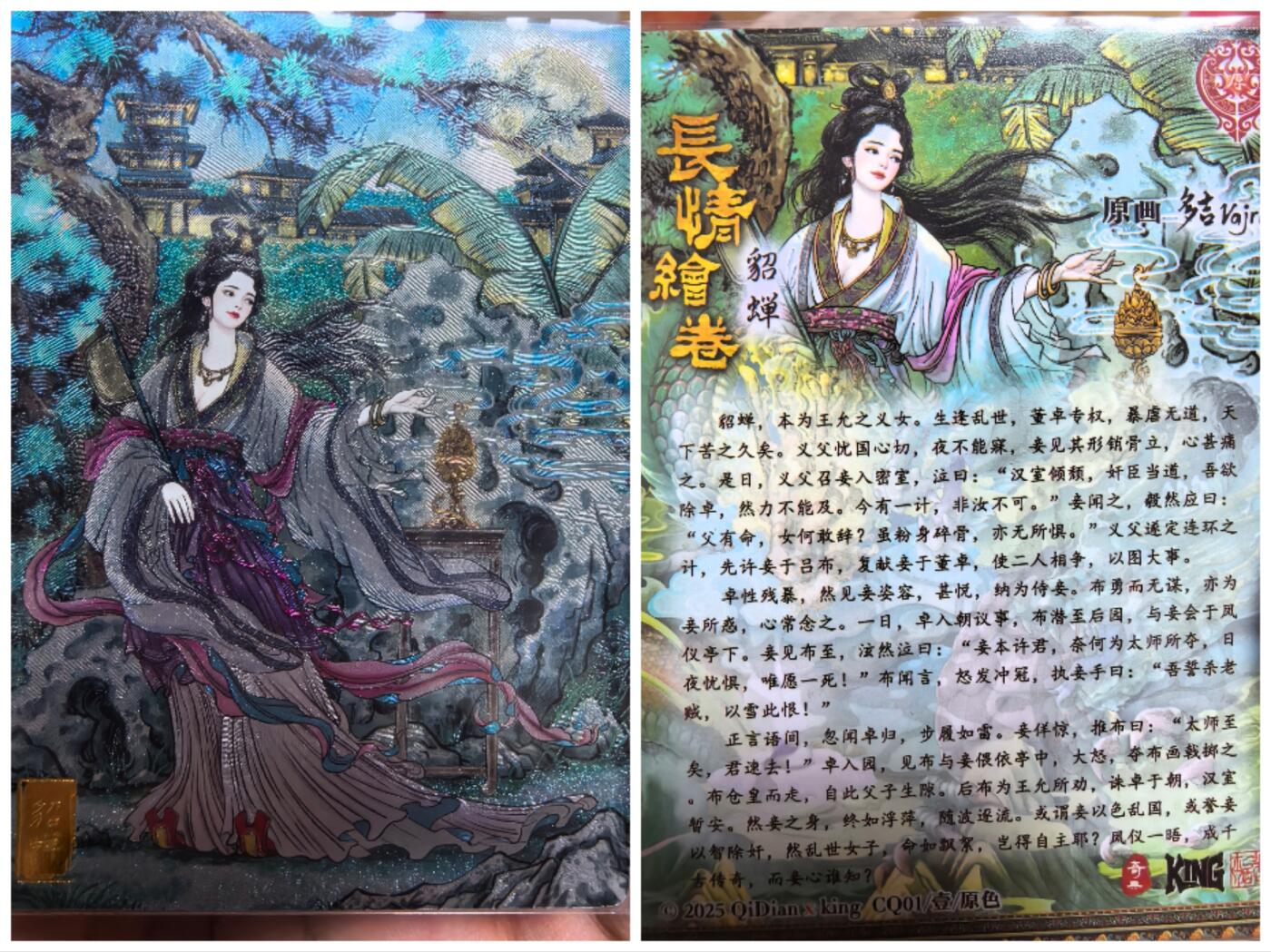 寸草不生拍卖会 第十一期 奇点长情绘卷原画多吉绘粗闪貂蝉第九期最大hit