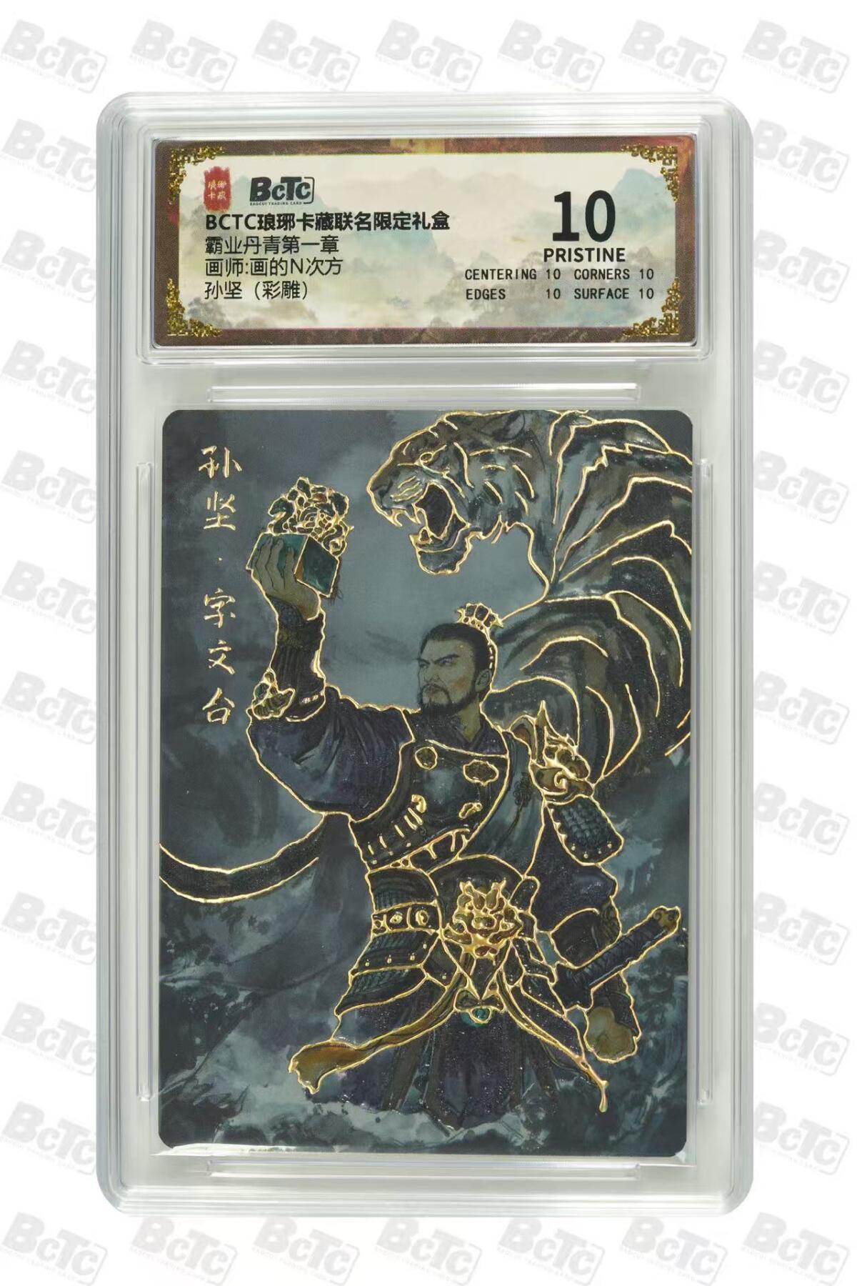 寸草不生拍卖会 第十一期 琅琊卡藏 霸业丹青第一弹 画的n次方 孙坚彩雕 爆金