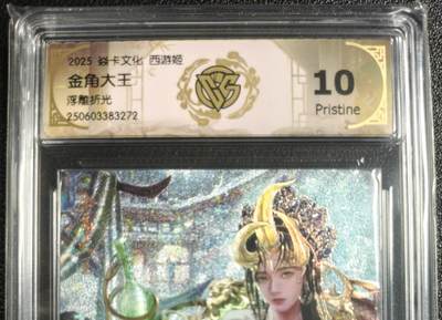 天玑星卡拍第130期《10.20周一截拍》持续收拍收评中 满赠卡需备注 - 焱卡文化 西游姬 金角大王 浮雕折光 CCG10