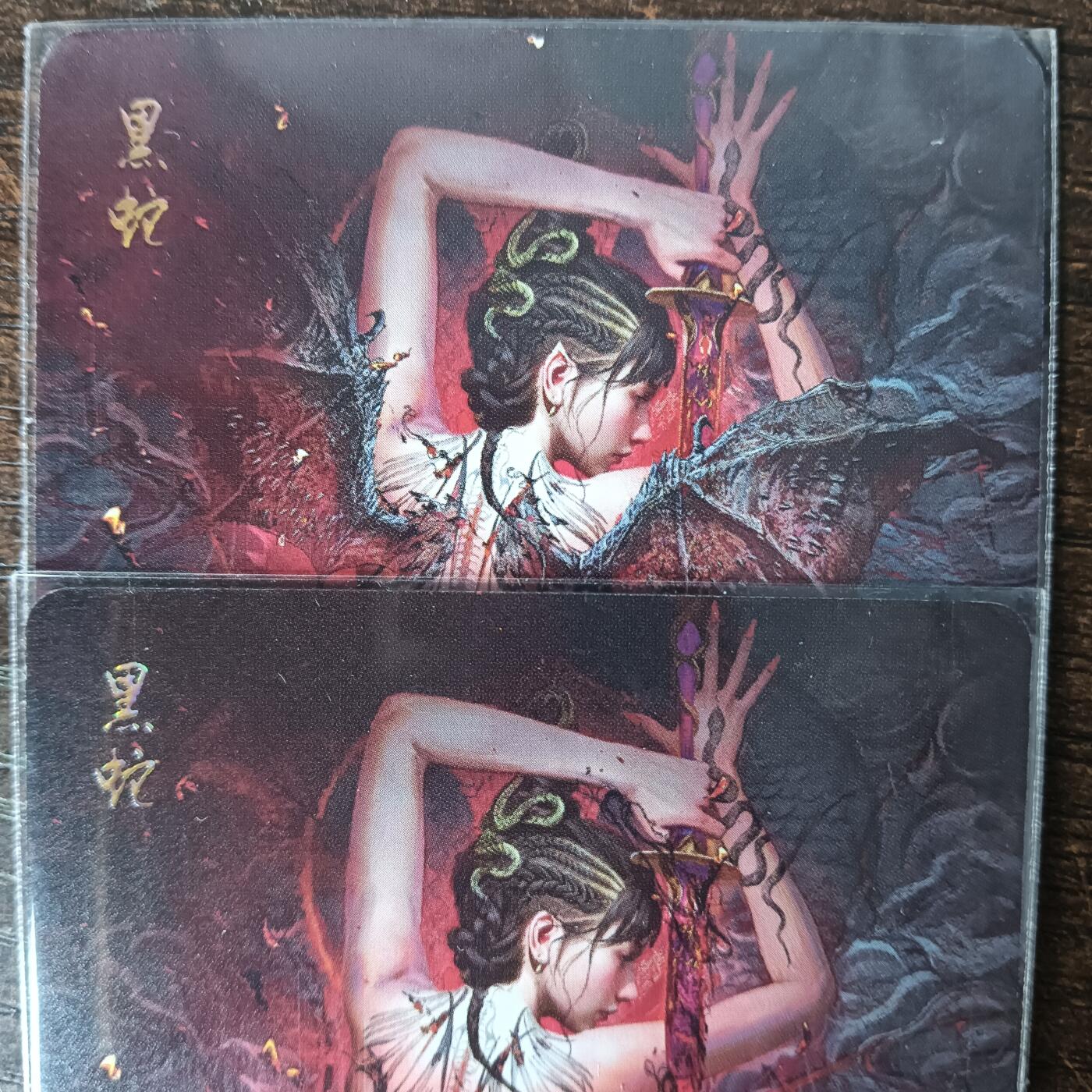 花开卡拍第43期（10月19号周日截拍，品控勿拍!!!拍品不寄存，运费5元，自制卡难免瑕疵，可能存在轻微撞角爆边等出厂瑕疵，品控介意勿拍！） 焱卡 燎原卡牌 刷子 妖姬传 黑蛇 普卡2张