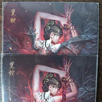 花开卡拍第43期（10月19号周日截拍，品控勿拍!!!拍品不寄存，运费5元，自制卡难免瑕疵，可能存在轻微撞角爆边等出厂瑕疵，品控介意勿拍！） - 焱卡 燎原卡牌 刷子 妖姬传 黑蛇 普卡2张
