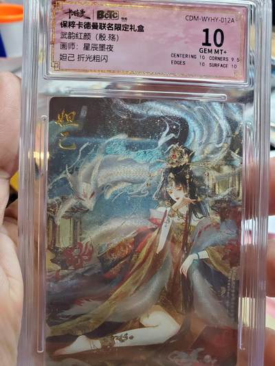樱桃卡拍010场  - 卡德曼 武韵红颜 妲己粗闪 保粹10分