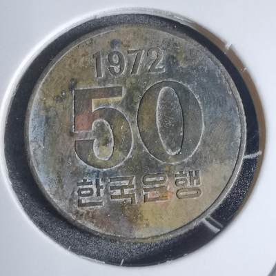 沼泽如烟--第877场 - 韩国1972年50元