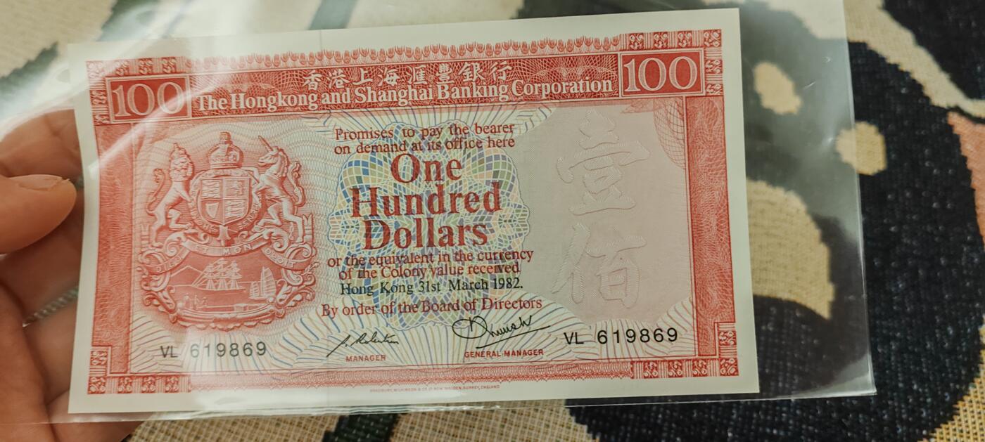 四版币，港钞，德国马克，斯里兰卡，建国钞 1982汇丰壹佰胭脂红