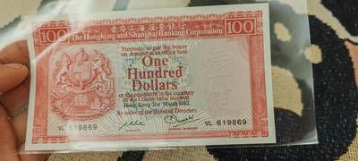 四版币，港钞，德国马克，斯里兰卡，建国钞 - 1982汇丰壹佰胭脂红