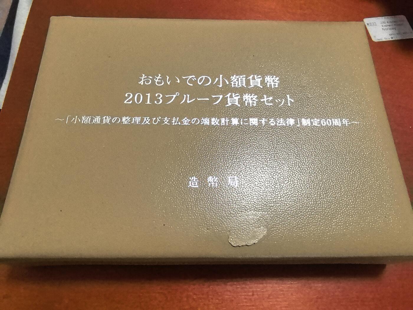 长老汇蛇年精选第六十二场拍卖 2013日本小面额硬币立法确立60周年6枚套精制币+20克999彩色同主题银章，盒证全