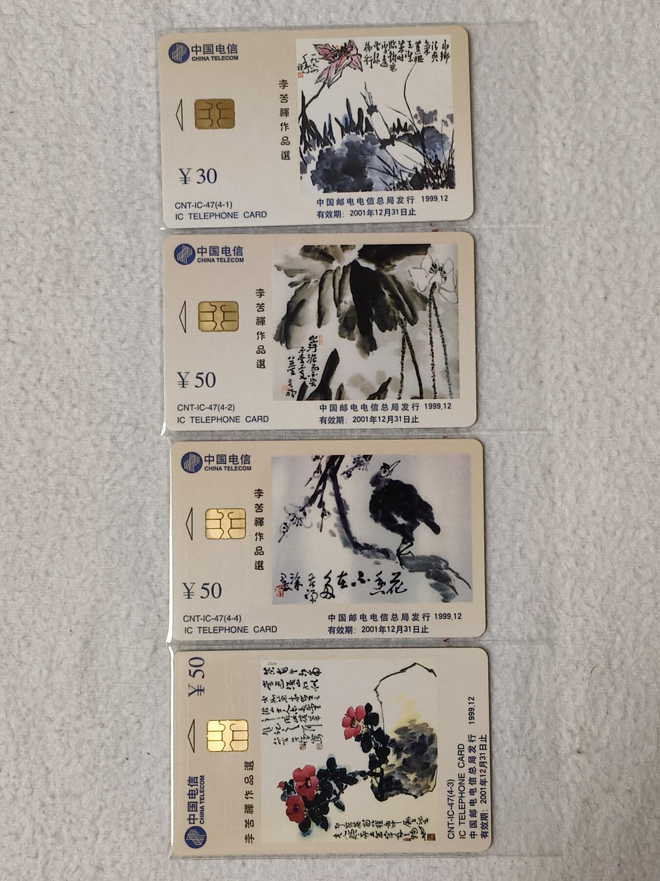 易卡拍卖第52期 IC—47李苦禅。LN辽宁版。无封套，收藏级品相。如图所示！