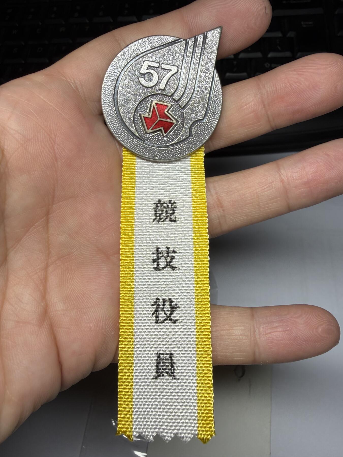 2025年集古藏今外币拍卖第九期-第9场—（总第279拍），可以寄存60天，满160元包邮。 原袋1982年全国高等体育大会纪念章