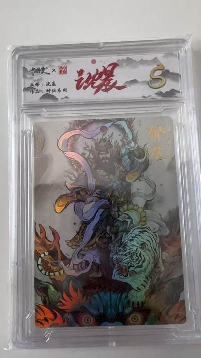 寸草不生拍卖会 第十一期 - 卡德曼 沈晨 神话 郁垒   s卡亲签 002/009