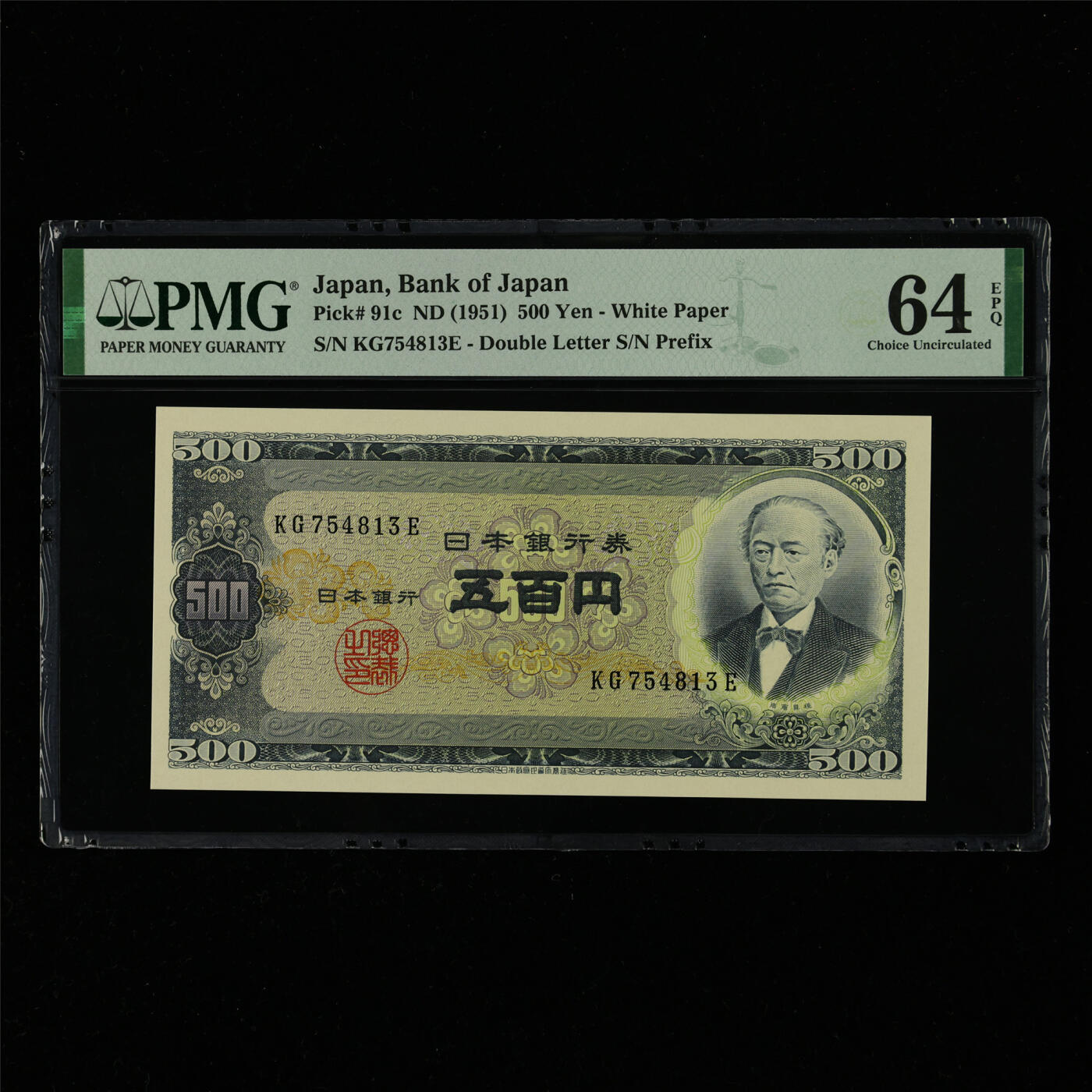 【亘邦集藏】第214期拍卖 1951年 日本银行券五百圆 PMG 64EPQ KG754813E