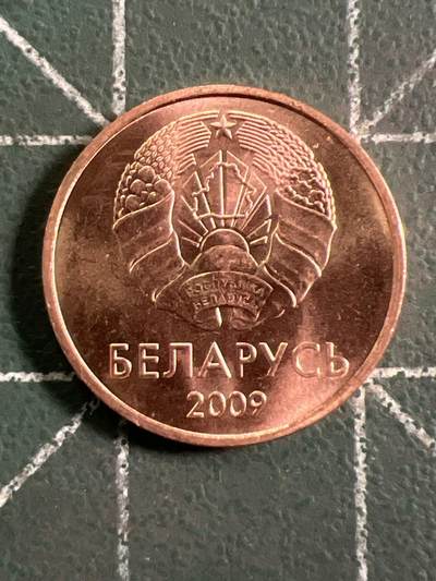 第1023 硬币专场 （无押金，捡漏，全场50包邮，偏远地区除外，接收代拍业务，本店十天发一次货） - 白俄罗斯 1 卢布