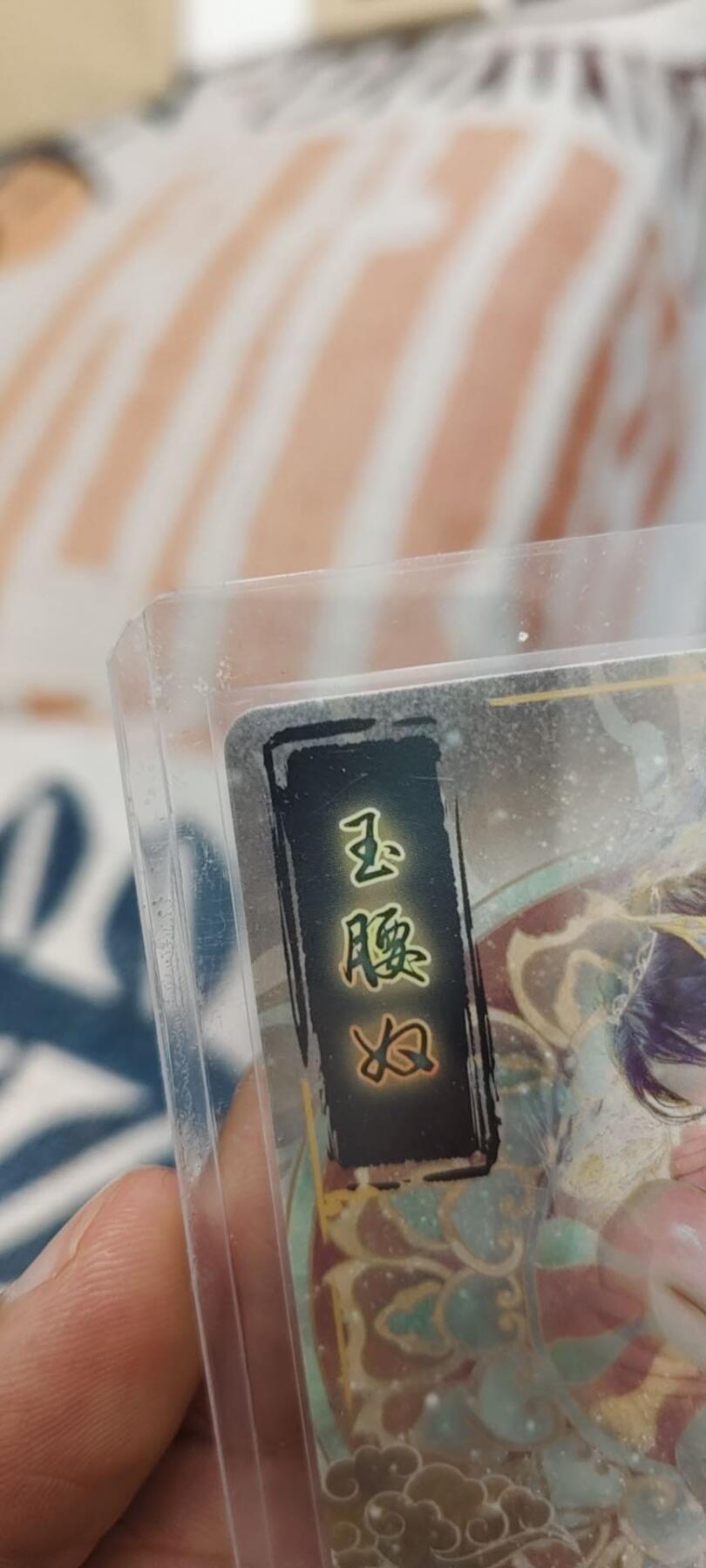 秋原瞳的小店第二十五期（持续收拍，时光冉冉，又是即将带走🍁🍁🍁飘落🌨️🌨️🌨️的季节，一大批好物正在路上，敬请期待） 燎原特卡普卡，实物非常好看，像精灵一样这张