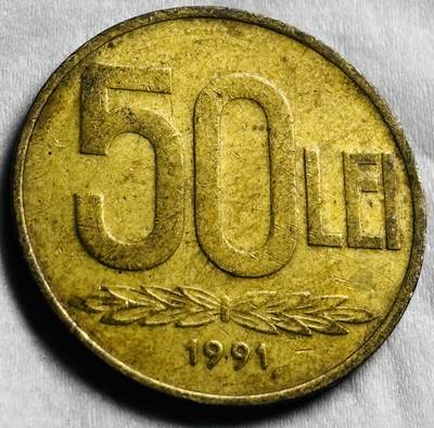 神仙姐姐-中外币专场22 1991 年罗马尼亚 50 伊列