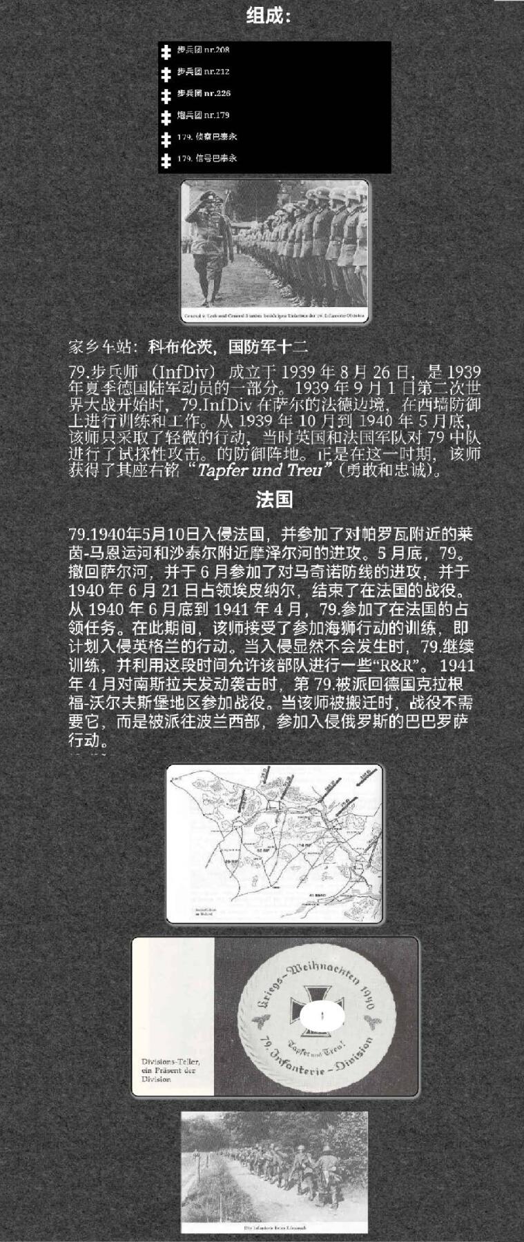 小驴勋章奖章收藏10月18日周六晚6点拍卖（珍爱和平，收藏战争，铭记历史，勿忘国耻，忠党爱国。有偿代拍，送拍规则在简介最后，参拍须阅读规则后再参拍，关系到运费包装发货时效真假辨别等关键信息，店主微信码在最后一拍品） 德国第79步兵师1940年在法国圣诞节师级礼物瓷盘，背“Villeroy & Boch, Mettlach”厂标和釉下戳记（该厂至今仍在营业），正面EKII还是个“直9”版，直径20.5厘米，极品，少见，小千把欧元，经过法国战役、巴巴罗萨、斯大林格勒（参与了极其激烈的红十月拖拉机厂的战斗，43年向苏联红军投降）