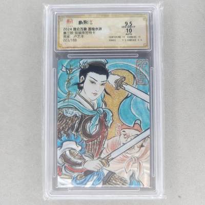 龙虎卡牌第五十九场（无佣金，满120包邮，周六晚上结拍，欢迎送拍） - 【亲签 编号03】粗闪评级卡 昆仑万象 卢艺丰-扈三娘 9.5分